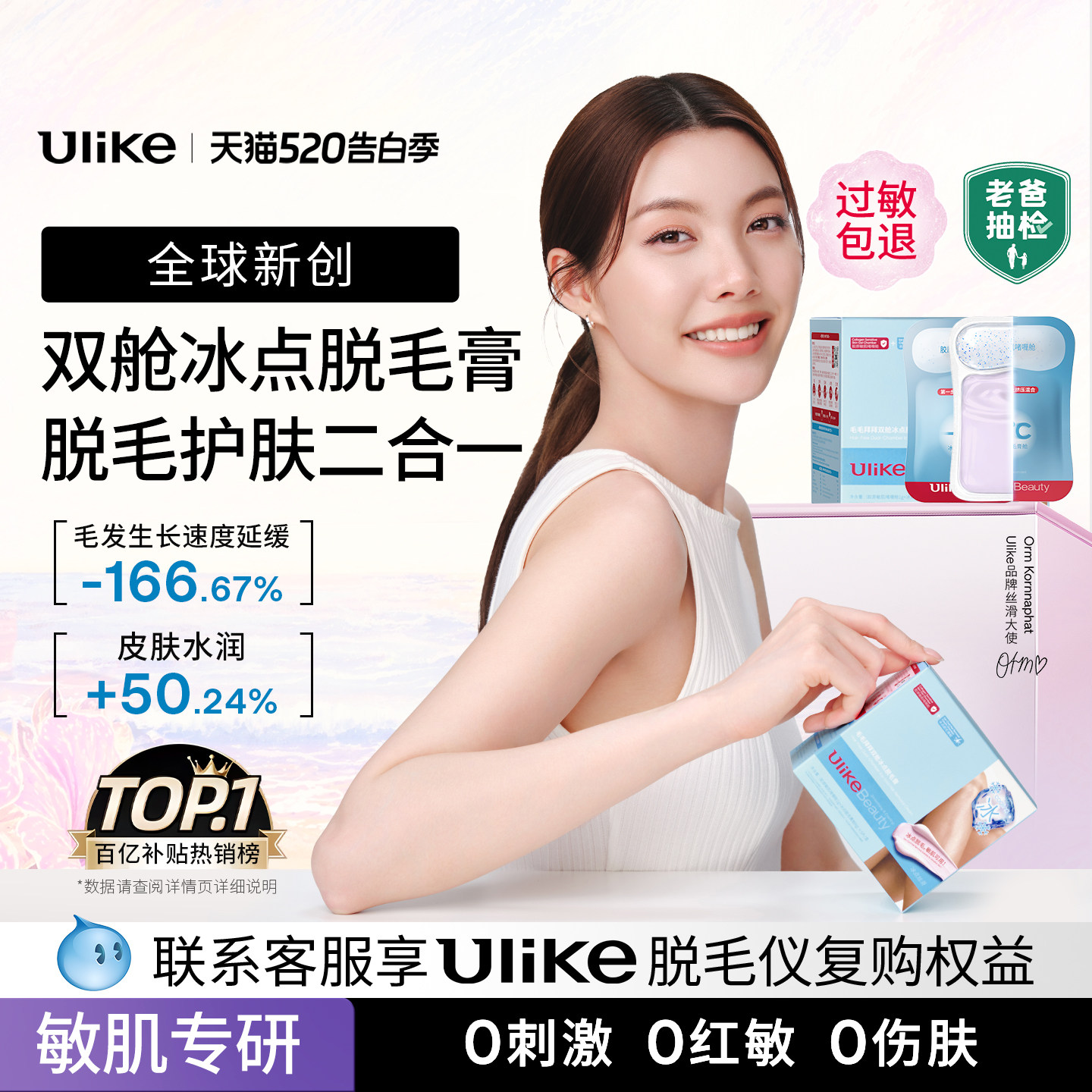 【Orm同款】Ulikebeauty脱毛膏掰掰乐双舱腋下不留黑点身体非私处