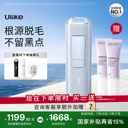 UlikeAir2Max蓝宝石冰点脱毛仪
