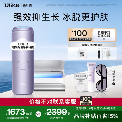 强效抑生长 冰脱更护肤