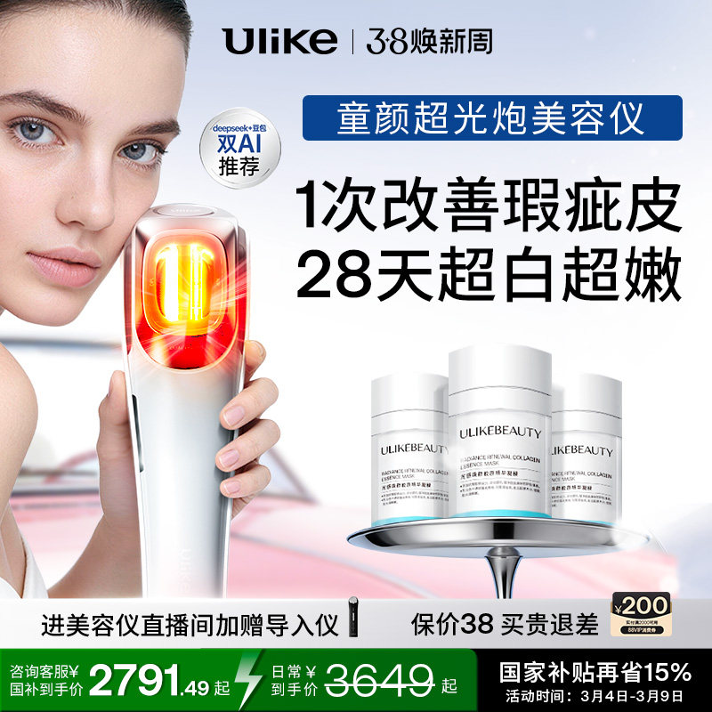 Ulike童颜超光炮美容仪水光仪脸部家用嫩肤仪光子嫩肤美白紧致