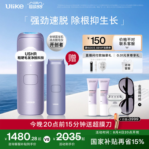 Ulike蓝宝石冰点脱毛仪器