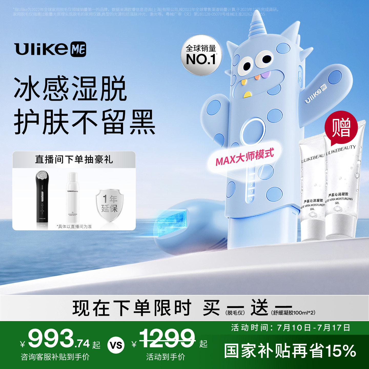UlikeME蓝宝石冰点脱毛仪家用全身腋下学生党无痛 2199元 - 86线报
