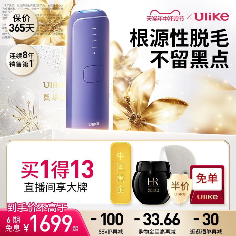 【618抢购】Ulike蓝宝石冰点脱毛仪air3无痛家用全身持久剃毛-封面