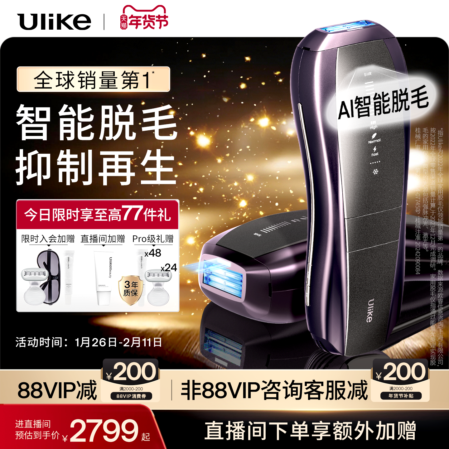 【智能脱毛】Ulike蓝宝石冰点脱毛仪器Pro10S院线家用无痛神器女