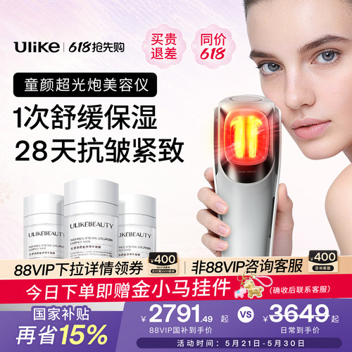 【618抢先购】Ulike童颜超光炮美容仪水光仪脸部家用仪美白嫩肤