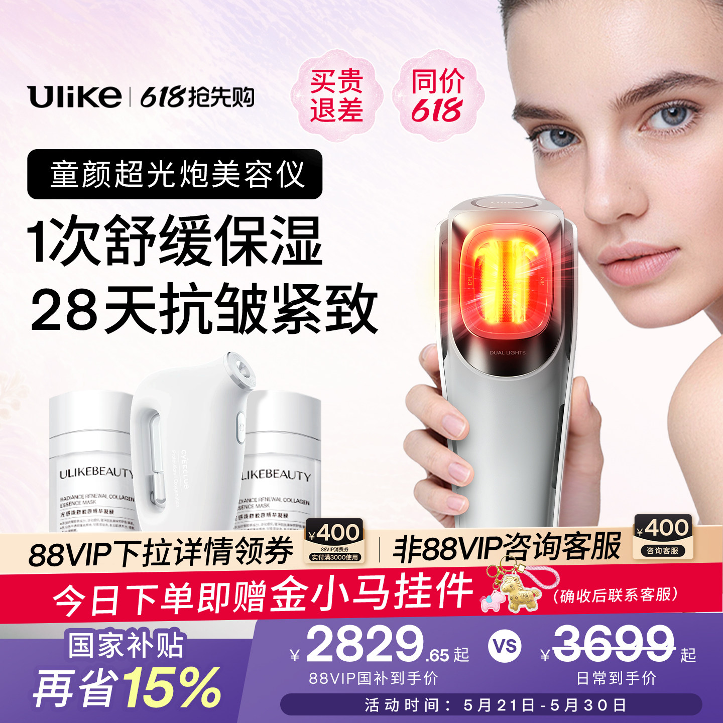 【618抢先购】Ulike童颜超光炮美容仪水光仪脸部光子嫩肤美白淡纹