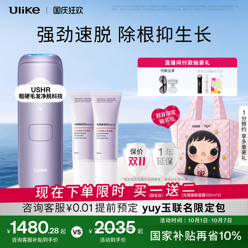 Ulike蓝宝石冰点脱毛仪器