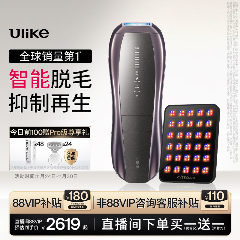UlikePro10S新一代脱毛仪