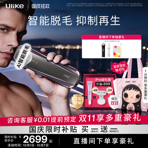 UlikePro10S新一代脱毛仪