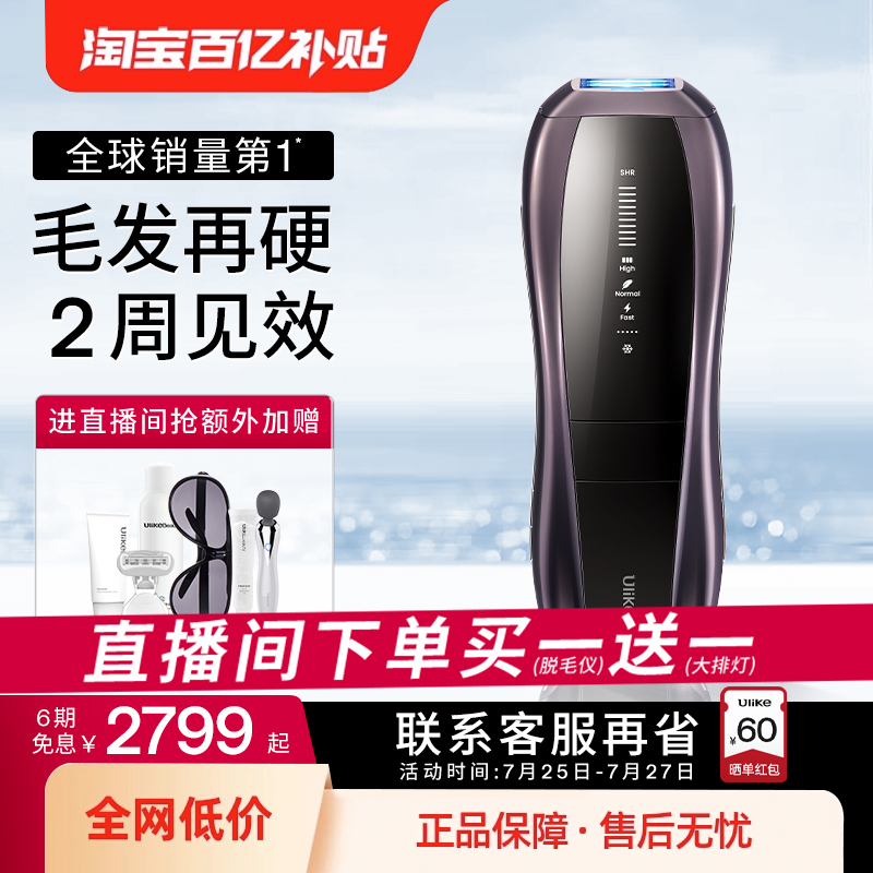 UlikePro10S新一代脱毛仪