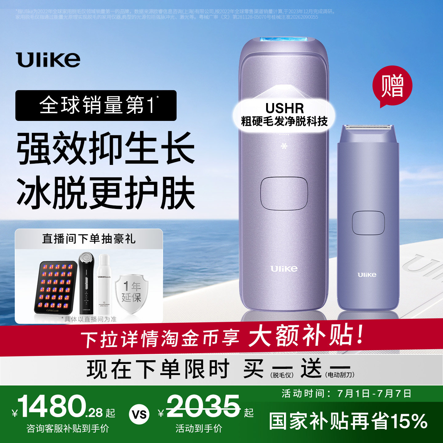 Ulike蓝宝石冰点脱毛仪器