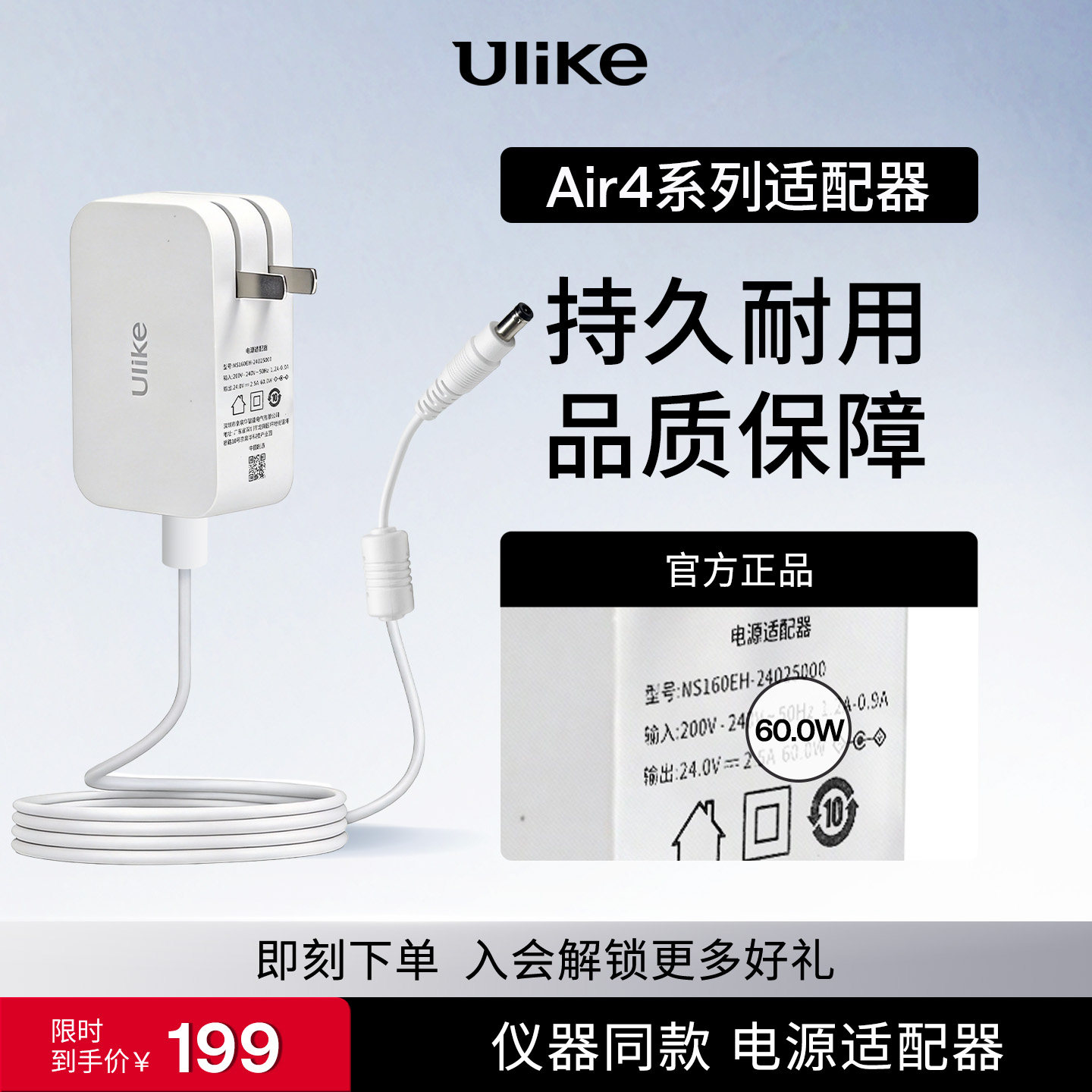 【仪器同款】Ulike脱毛仪电源适配器