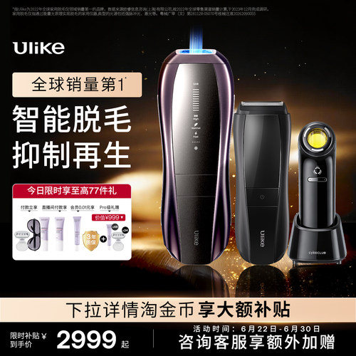 [智能脱毛]Ulike蓝宝石冰点脱毛仪器Pro10S医用院线级无痛神器女