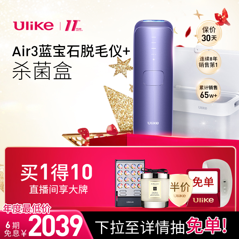 【杀菌盒套组Air3&Air】Ulike蓝宝石冰点脱毛仪消毒盒无痛剃毛