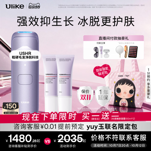 Ulike蓝宝石冰点脱毛仪器