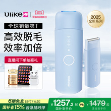【高效套组】UlikeME蓝宝石冰点脱毛仪器家用私处学生党男女专用