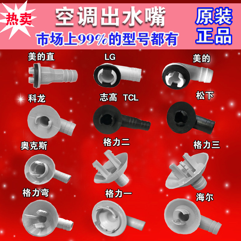 原装格力空调美的海尔外机排水头嘴冷凝水排水管胶塞堵孔塞接水盘