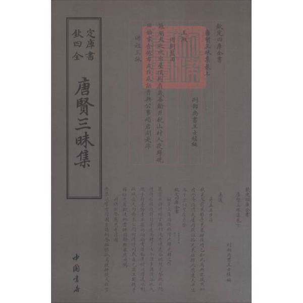 Authentic Ninety Percent New Book: Tang Xian Samadhi Collection,