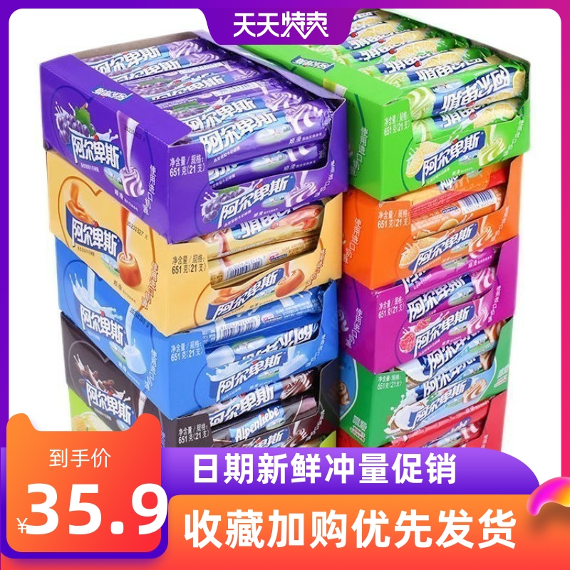 阿尔卑斯整盒批发特价促销