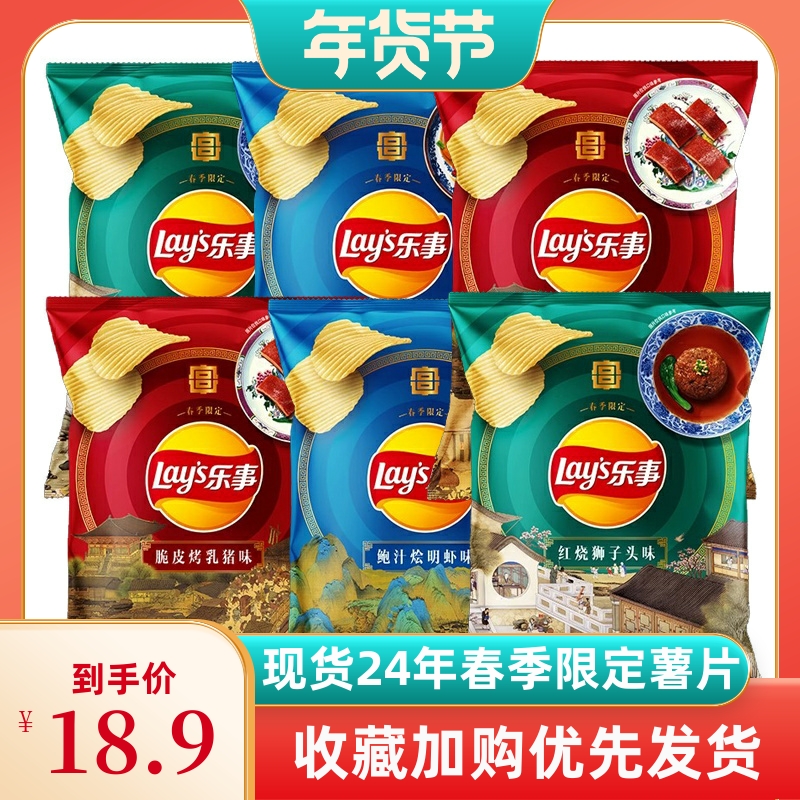 24年新品春季限定薯片60g*6包乐事新口味红烧狮子头烤乳猪明虾味