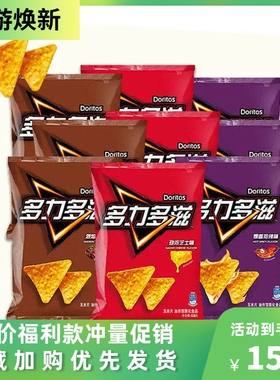 Doritos多力多滋玉米片68g*10包浓郁芝士薯片零食大礼包