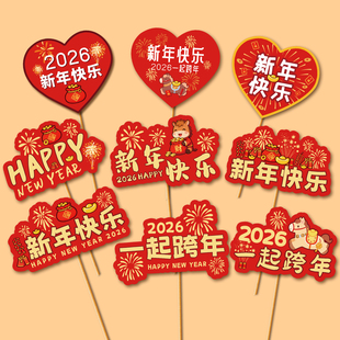 2026新年蛋糕装饰插牌马年春节元旦新年一起跨年祝福语插件贴纸