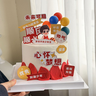 心怀梦想未来可期蛋糕装饰插件加油少年顺风顺水甜品烘焙创意插件
