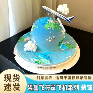 飞机生日摆件 蛋糕装饰男孩战斗机航天飞行员儿童飞机票烘焙模具