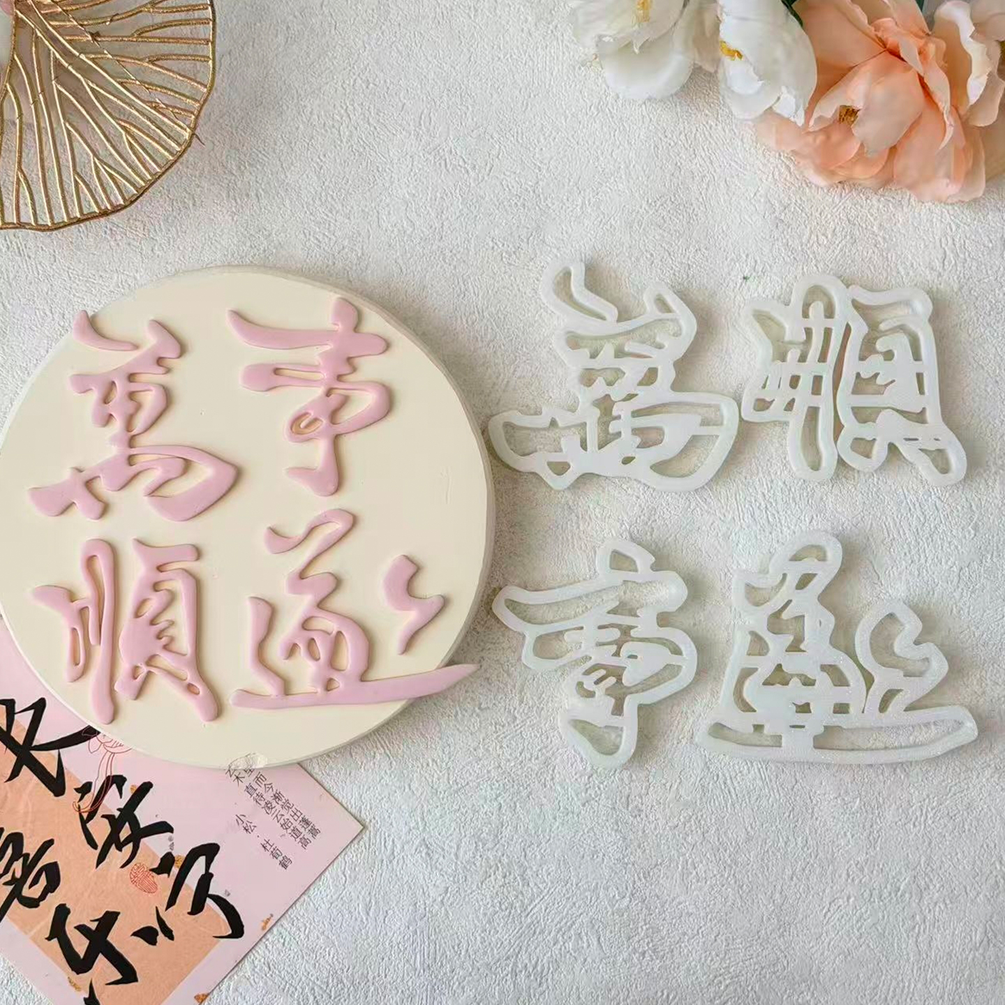 万事顺遂翻糖刻字切模蛋糕装饰祝福词生日蛋糕刻字烘焙模具