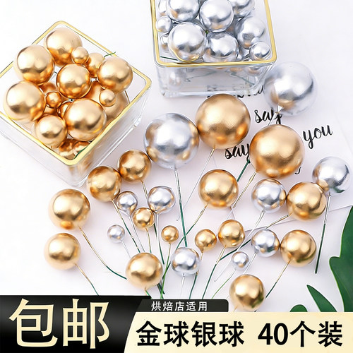 蛋糕装饰金球银球插件派对插牌