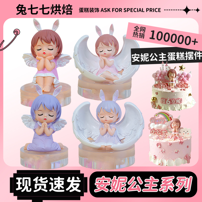 网红安妮公主蛋糕装饰摆件贝拉公主蜜雪儿女孩生日派对甜品台装扮