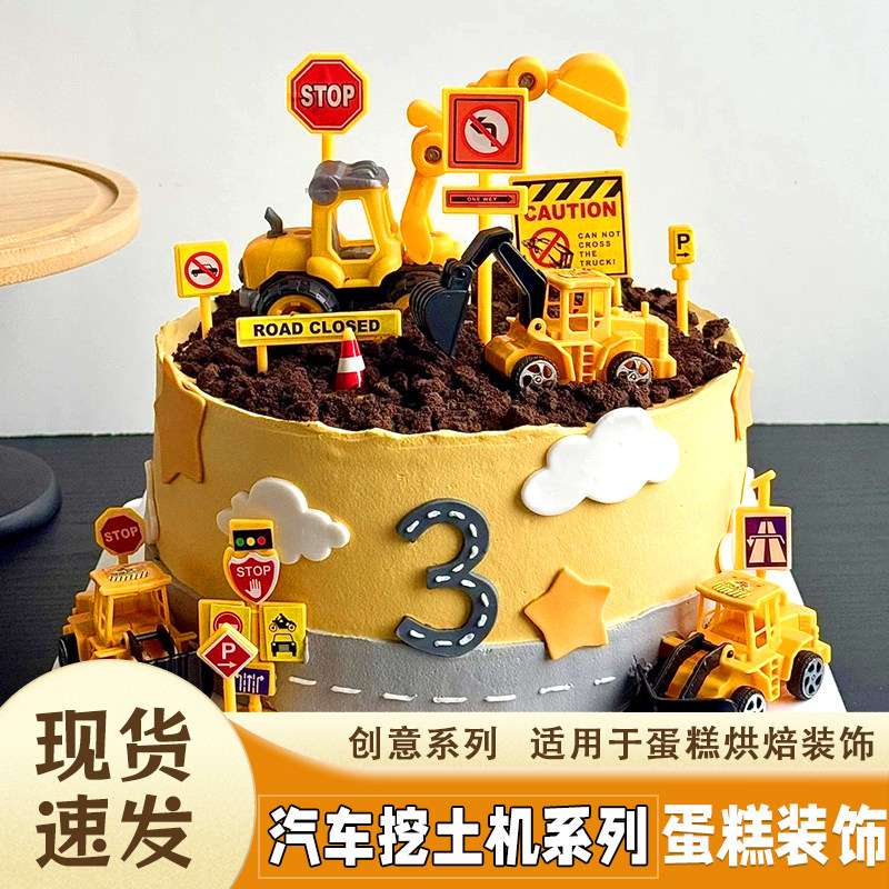汽车挖土机套装蛋糕装饰摆件六一儿童节生日烘焙插件男孩创意玩具,节庆用品/礼品,节日装扮用品,淘宝优惠券,粉丝福利购,淘宝优惠卷