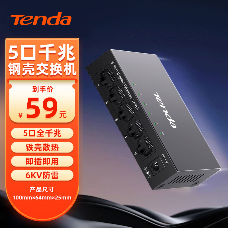 【顺丰发货】腾达千兆交换机5/8/16/24口2.5G万兆光口网络分线器网线分流集线扩展端口宿舍寝室家用监控钢壳