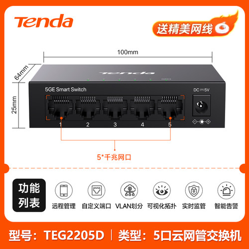 腾达全千兆云管理型交换机