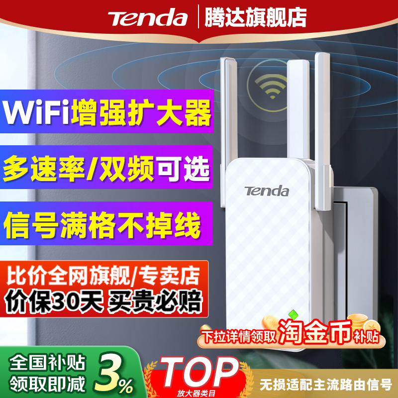 【当日急速发】腾达 wifi信号扩大器增强放大接收穿墙王加强中继无线网络wife远距离家用路由扩展桥接A12