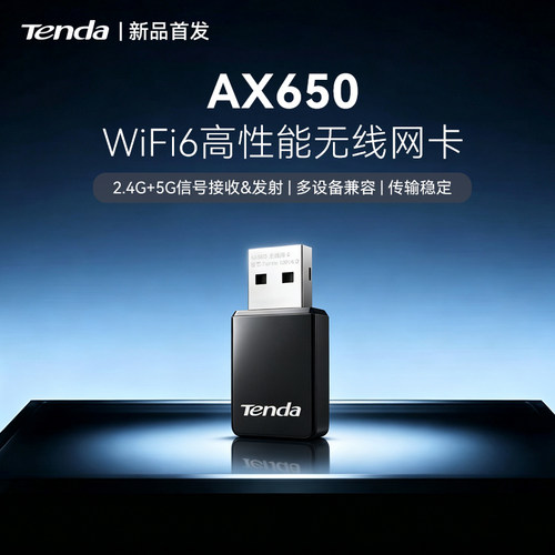 腾达WiFi6无线网卡650M