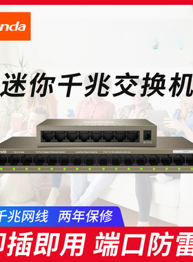 腾达5口8口16口千兆交换机 迷你铁壳端口防雷 企业级工业分线器家用无线网络路由器wifi交换器网线 TEG1016M
