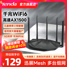 【天猫直发】Tenda/腾达wifi6千兆高速家用路由器穿墙王无线网络全屋覆盖双频游戏电信移动全新漏油器AX2Pro