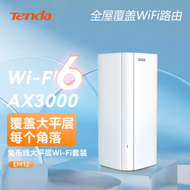 双只装子母路由器腾达