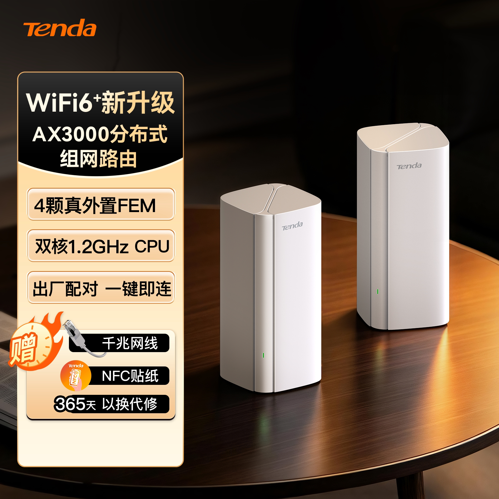 腾达AX3000全网覆盖套装图片