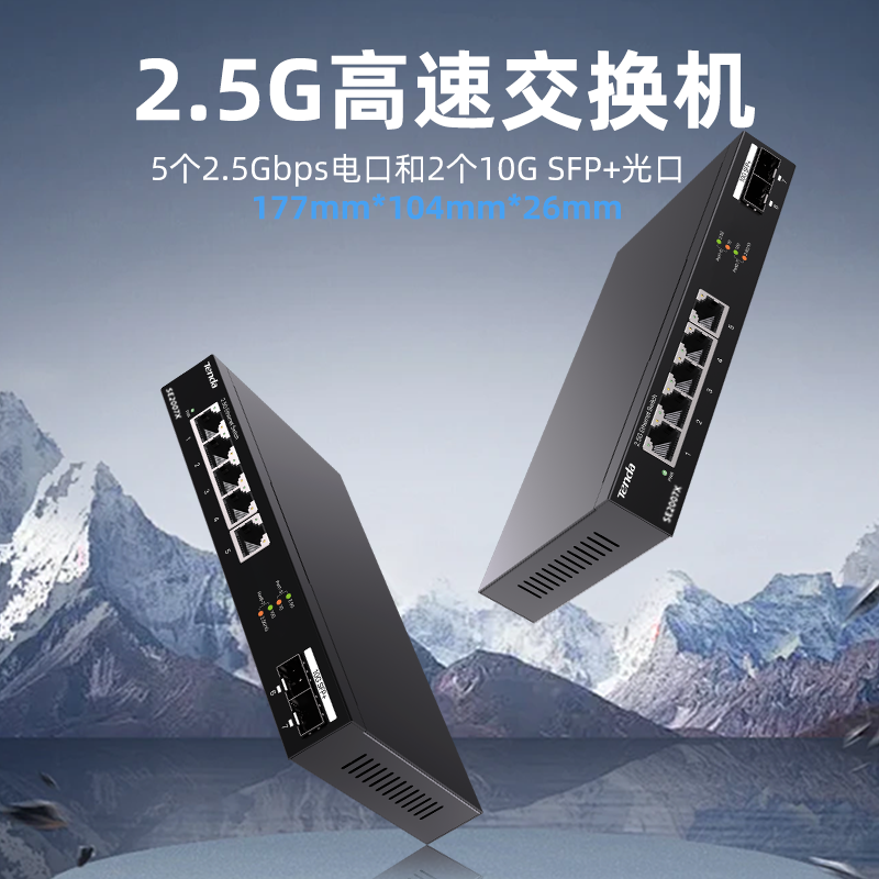 Tenda腾达5口8口万兆交换机2.5G千兆网络分流器家用企业以太网口扩展器10G光口链路聚合分线器