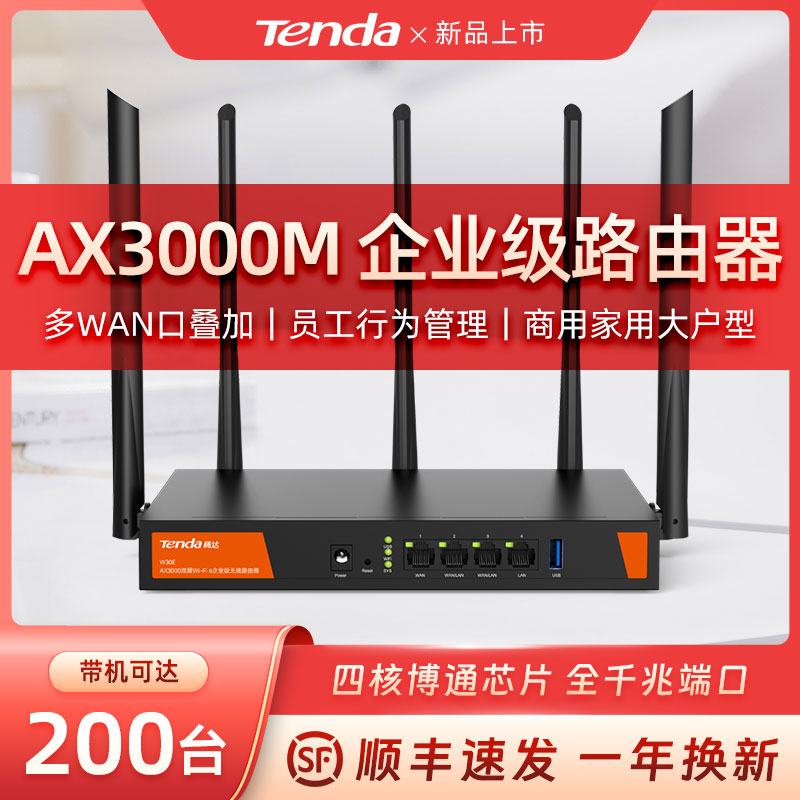 腾达千兆双频无线3000MWIFI6路由