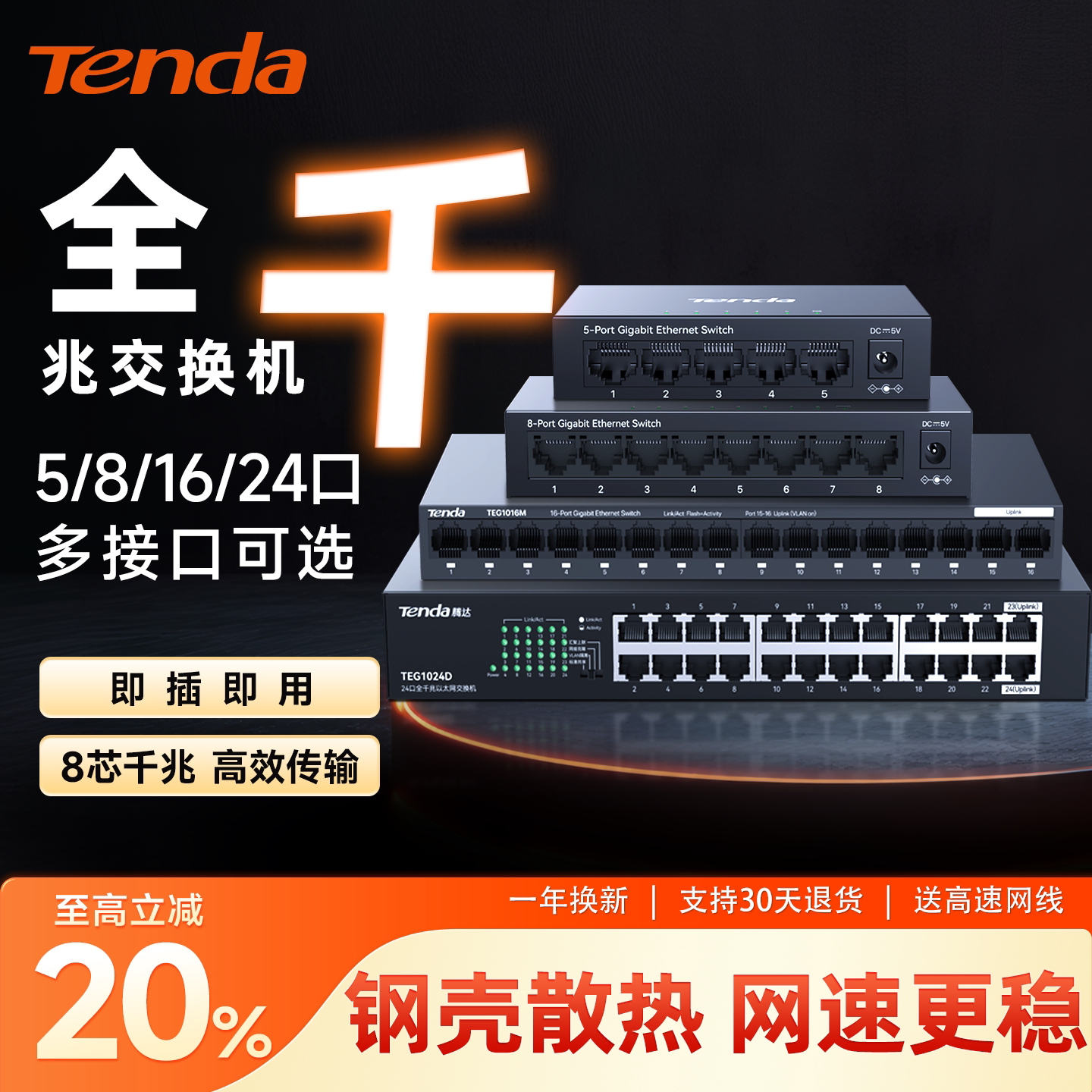 腾达5口8口16口24口千兆交换机钢壳企业级网络分流器家用企业组网监控扩展分线器