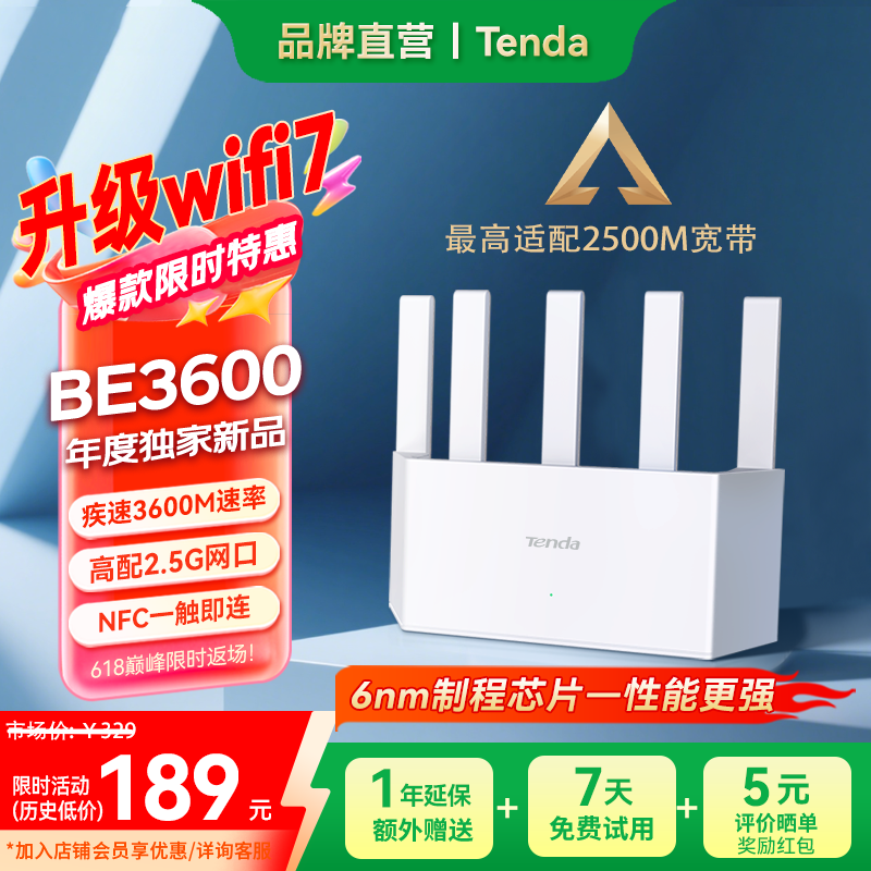 Tenda腾达路由器云霄BE3600旗舰wifi7家用2.5G口千兆高速无线穿墙全屋mesh中小户型游戏电竞