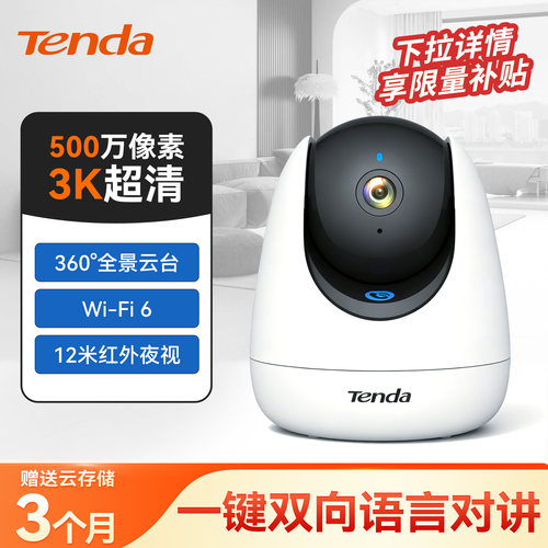 Tenda腾达500万监控摄像头
