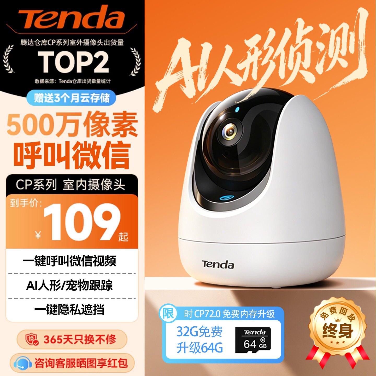 腾达智能摄像机云台版监控家用手机远程无线网络摄像头360全景