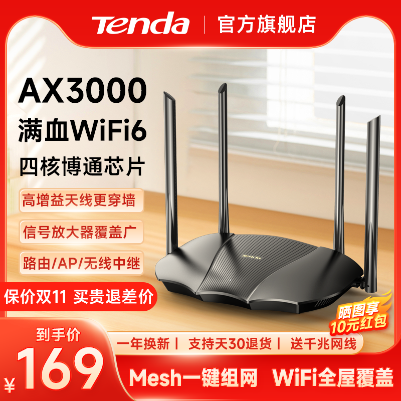 【新品上市】腾达WiFi6路由器AX3000高速家用全千兆端口穿墙王5G双频Mesh无线组网全屋覆盖电竞漏油器AX12怎么样,好用不?