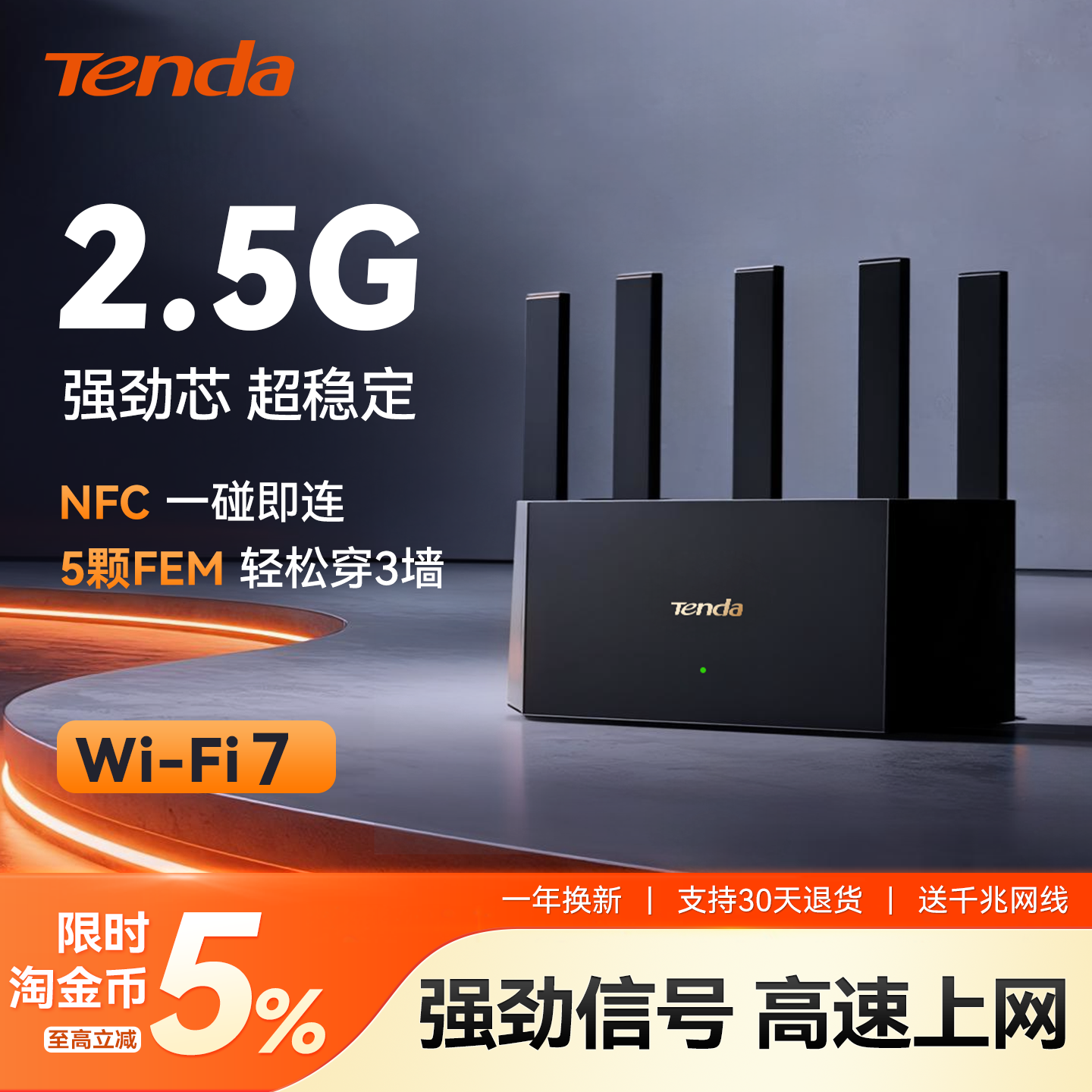 腾达路由器WiFi7高速家用无线