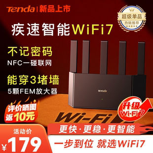 移动无线增强穿墙王2025新款 腾达路由器WiFi7云霄BE3L家用高速千兆BE3600全屋覆盖大户型5G双频mesh分布式