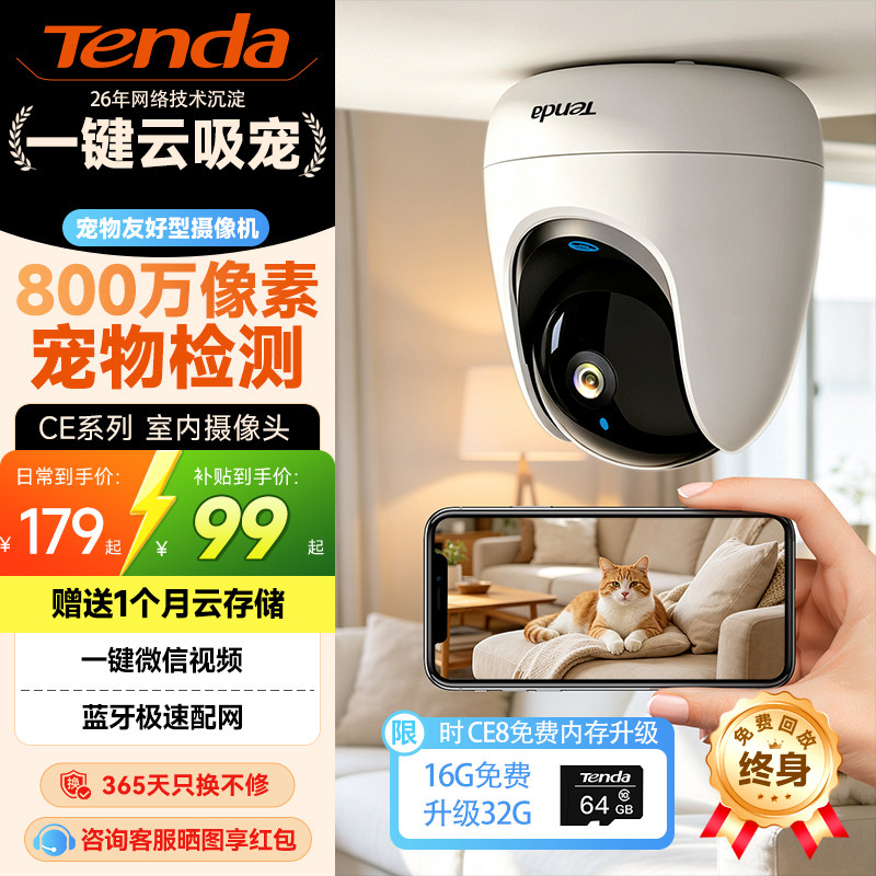 腾达800万监控摄像头家用室内图片